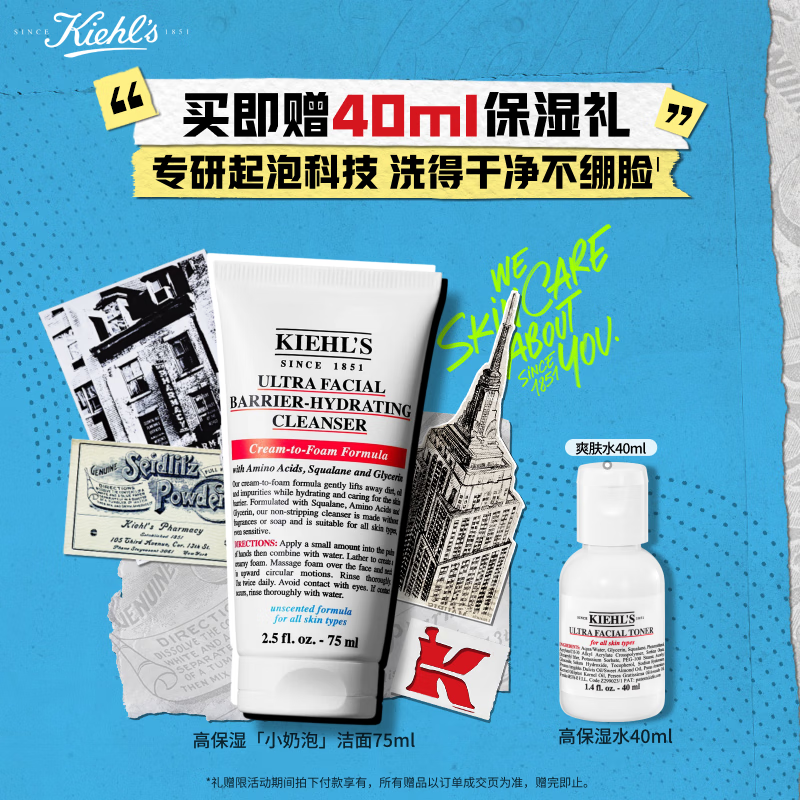 科颜氏（Kiehl&#039;s）高保湿小奶泡洁面75ML 泡沫氨基酸 男女士舒缓洗面奶