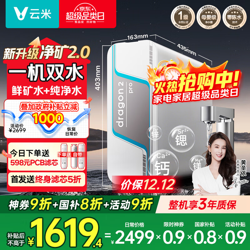 云米（VIOMI）净水器家用小京龙2净矿净水器双出水直饮1200G矿物质RO反渗透厨下式0阻垢剂净水机净饮机 国家补贴