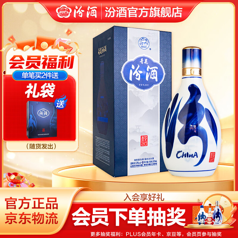 汾酒 青花20清香型白酒 商务宴请送礼白酒 53度 500mL 1瓶 单瓶（新版）