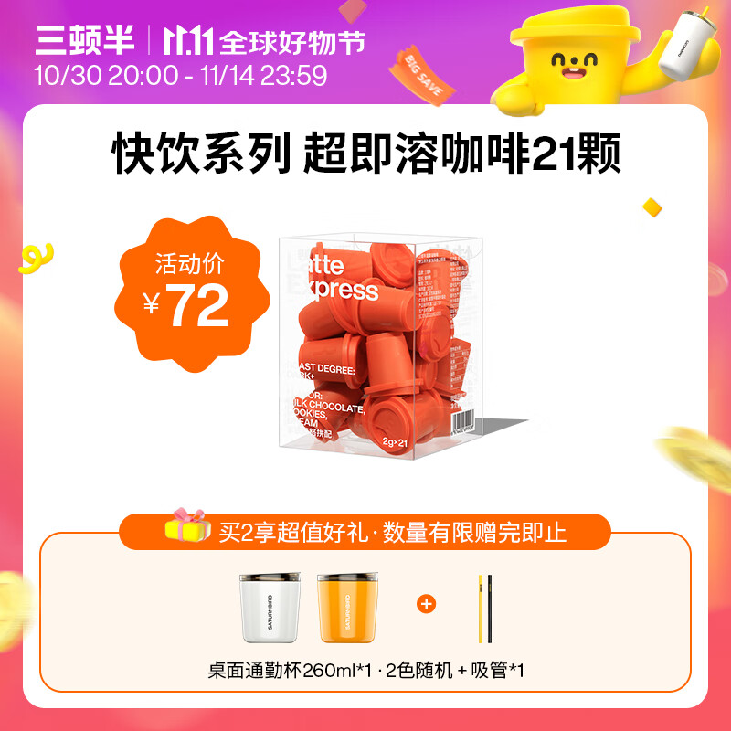 三顿半快饮系列速溶冻干咖啡拿铁即溶纯黑咖啡粉 21颗*2g