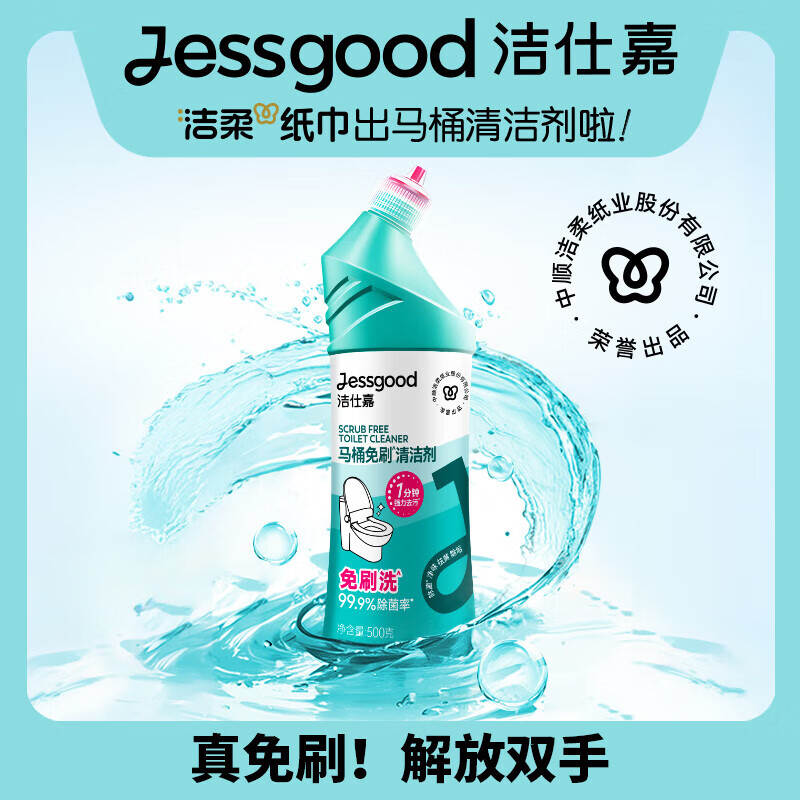 洁仕嘉马桶免刷清洁剂除菌99.9%强力去污懒人免刷洗洁厕灵净味祛黄除垢 500g*3瓶