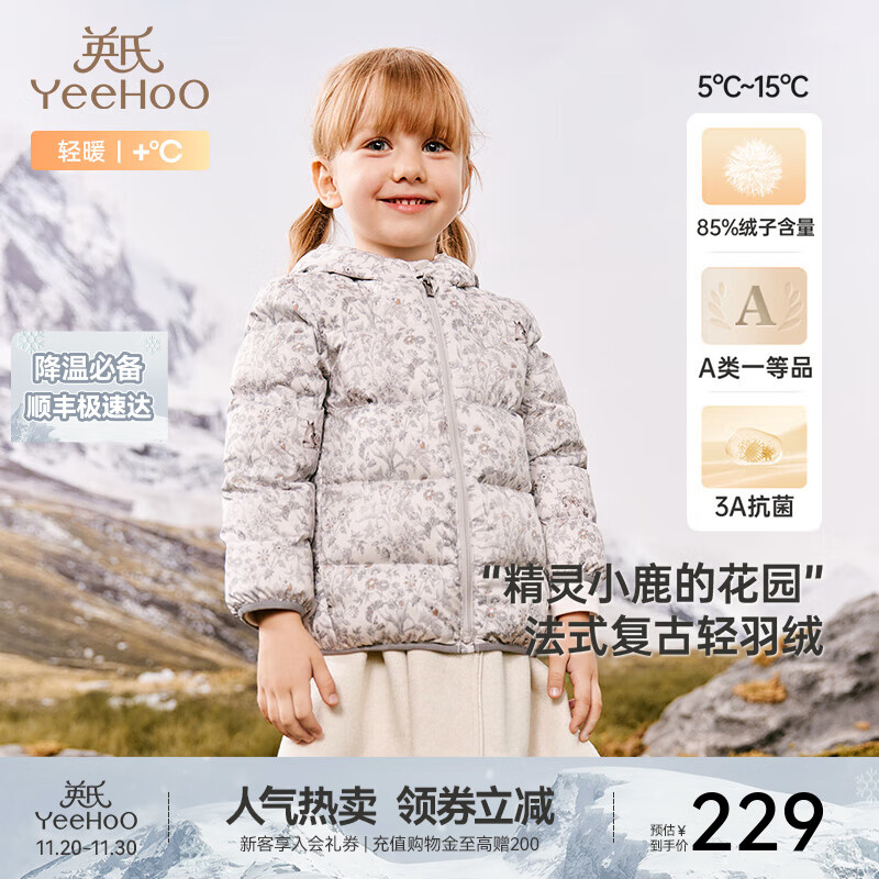英氏（YEEHOO）【商场同款】儿童羽绒服秋冬女童轻薄款羽绒外套抗菌超韧绒 小灰鹿 100 cm