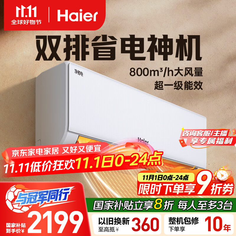 海尔(Haier)小红花套系 净省电Plus真省版 节能1.5匹壁挂式卧室挂机空调 KFR-35GW/E1-1Plus家电国家补贴20%