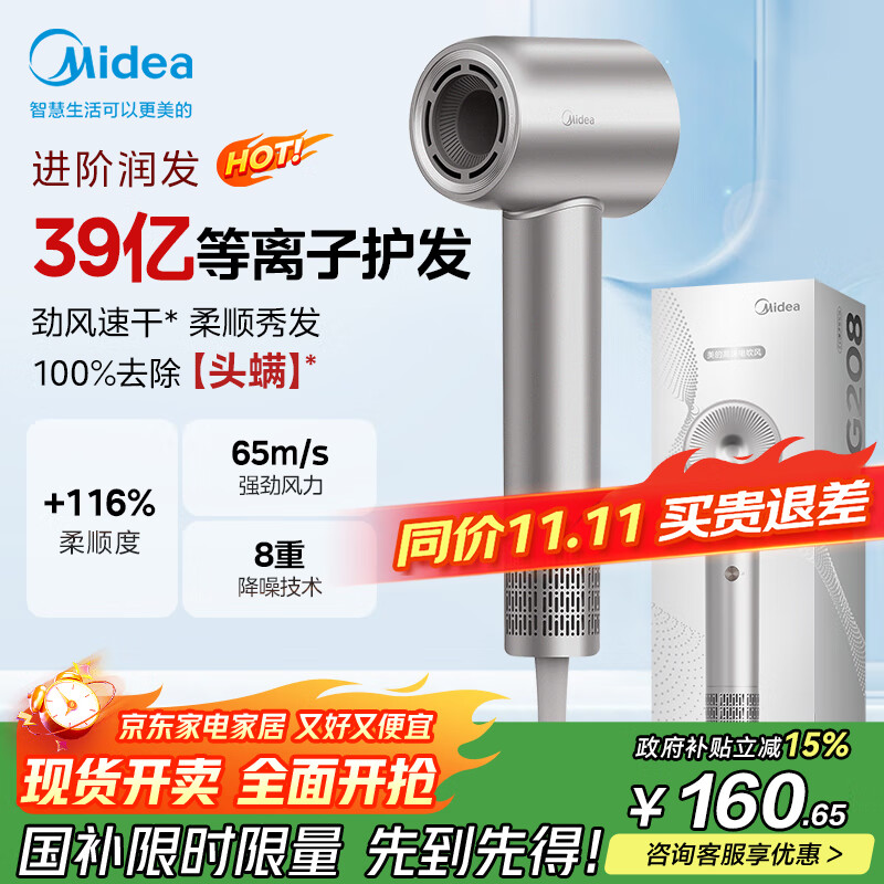 美的（Midea）高速吹风机 39亿等离子护发 家用负离子吹风筒 杀菌除头螨电吹风FG208银 国家补贴 节日/生日礼物