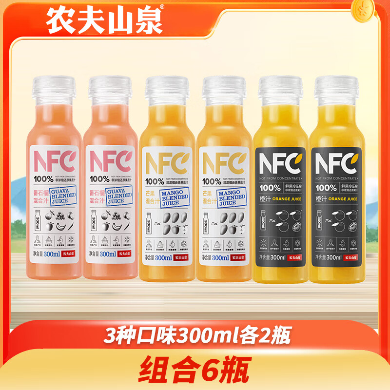 农夫山泉NFC果汁橙汁300ml*24瓶整箱100%鲜果压榨儿童纯果汁饮料 组合【300ml*6瓶】3种口味各2瓶