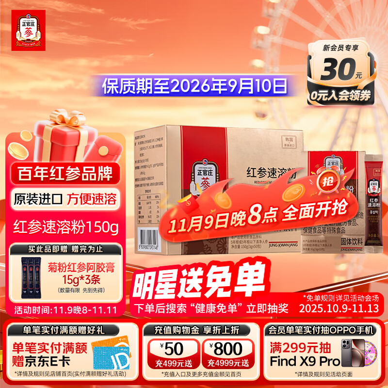 正官庄红参粉人参粉 红参速溶粉原装进口送长辈礼品有效期至2026.9.10日 红参速溶粉150g（3g*50包）