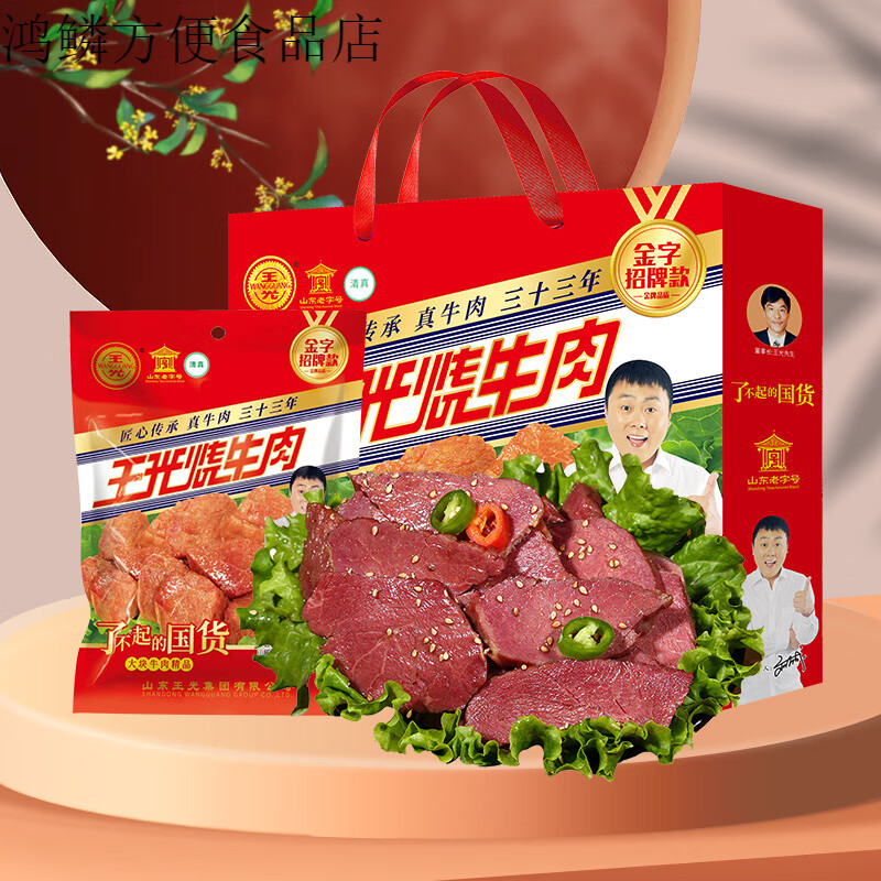 王光烧牛肉山东菏泽曹县特产真空装大块熟牛肉 1020g带笋包