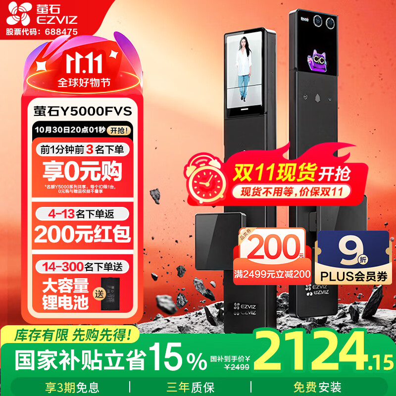 萤石启明Y5000FVS智能锁 静谧黑 3D人脸AI智能体无需指纹 支持掌静脉可视大屏 家用全自动猫眼视频门锁