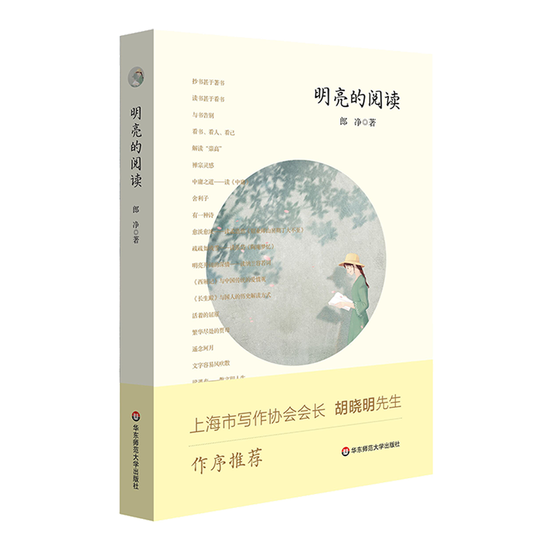 明亮的阅读