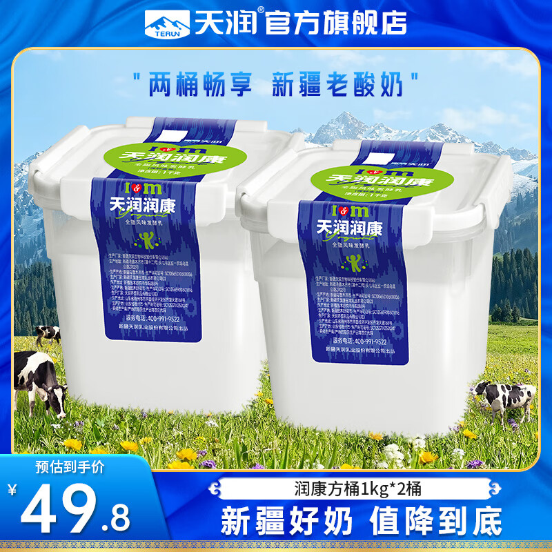 天润酸奶 新疆桶装酸牛乳 可微波循环方桶 全脂风味发酵乳 原味老酸奶 润康原味方桶1KG*2