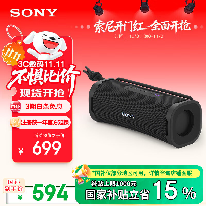 索尼（SONY）ULT FIELD 1【国家补贴】便携式蓝牙音箱 户外防水 重低音蓝牙5.3 支持AAC 黑色