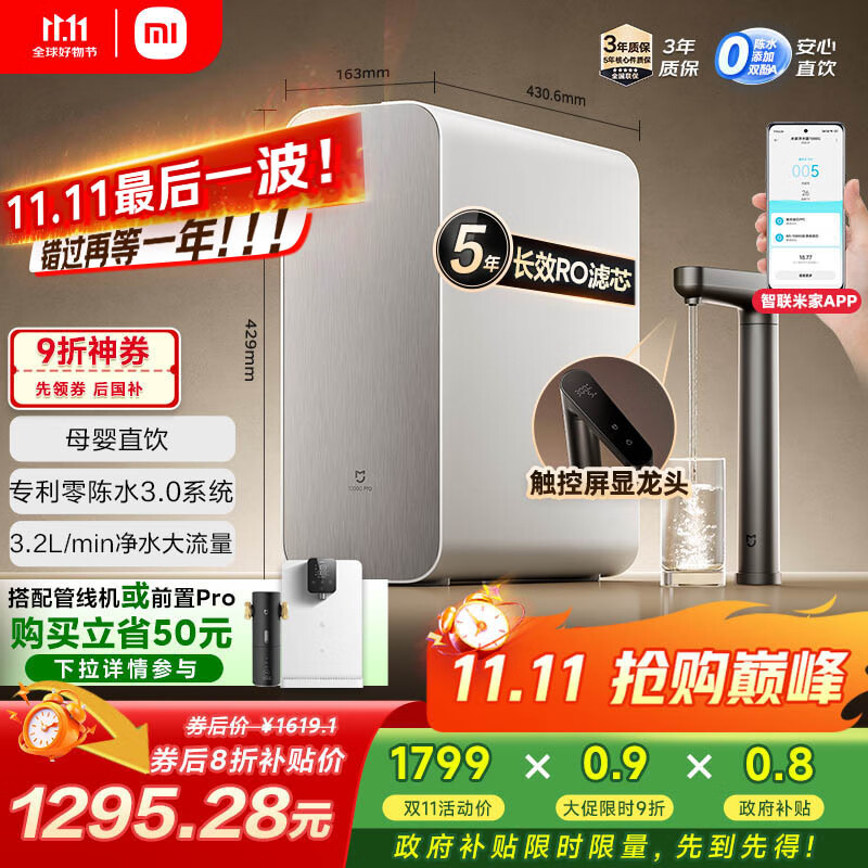 米家小米净水器1200G Pro 厨下家用专利零陈水3.0系统净水机 小米发布会MR1282-B