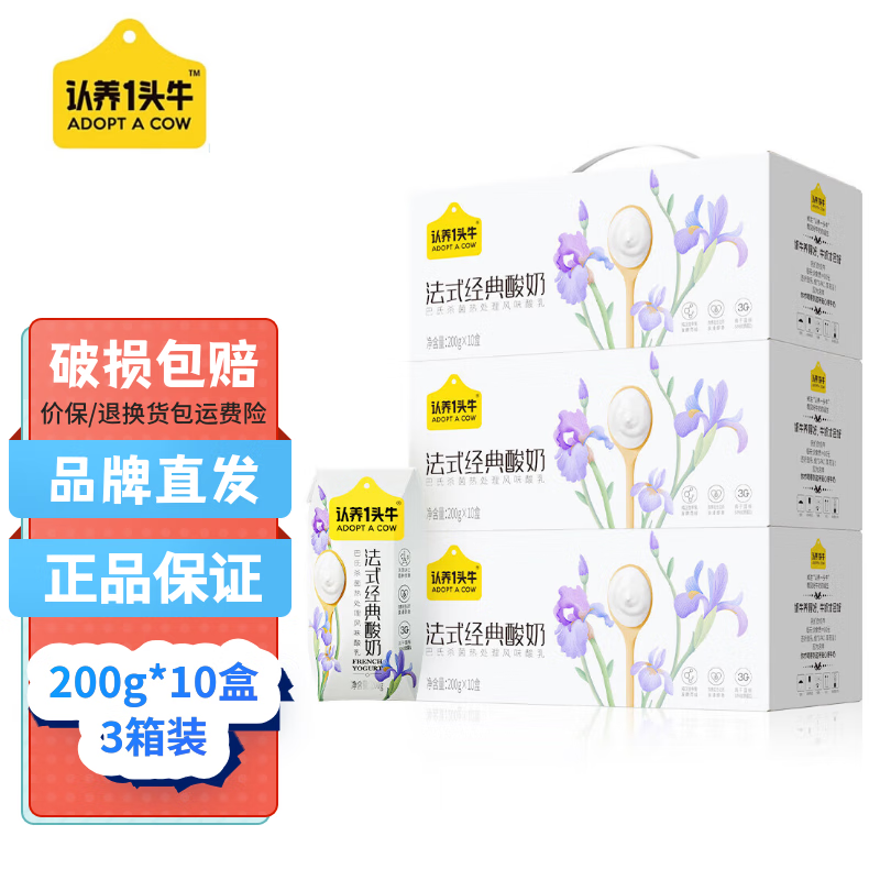 认养一头牛酸奶法式经典常温儿童风味酸牛奶200g*10盒*3箱整箱9月