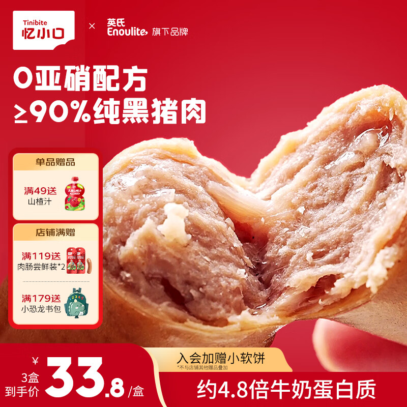 忆小口纯黑猪肉肠儿童烤肠零食0添加香肠常温即食谷饲慢养减钠210g/盒 【3盒囤货装】常温即食30g*21支