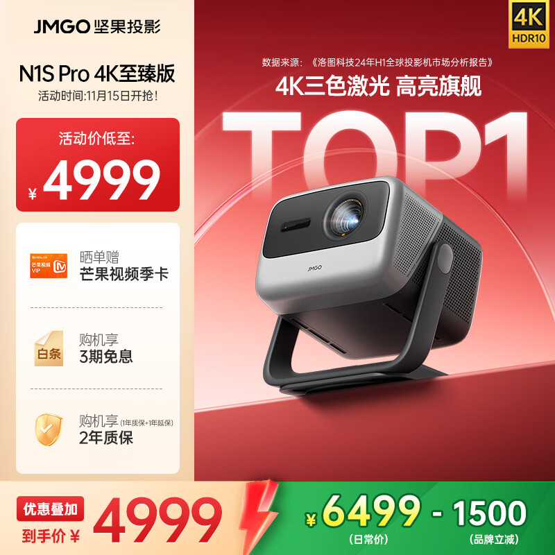 坚果（JMGO）【N1S Pro 4K至臻版】超高清纯三色激光 云台投影仪家用办公卧室家庭影院【2500lm+MT9669芯片】 单机