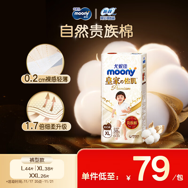 MOONY尤妮佳皇家拉拉裤XL38片(12-22kg)尿不湿