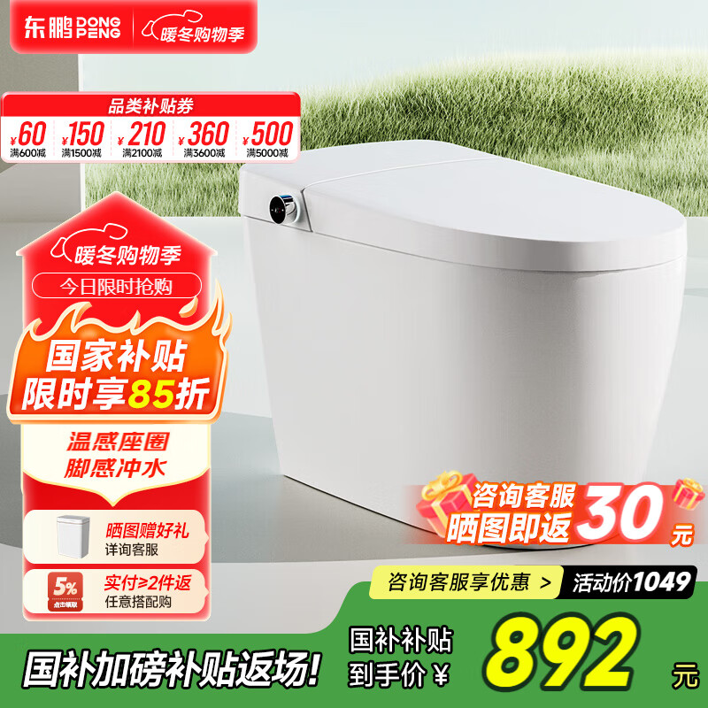 东鹏（DONGPENG）智能马桶一体坐便器脚踢离座冲水ai温感座圈轻智能马桶P613 性价比-【温感座圈 脚踢冲水】轻智能P613 305/300mm