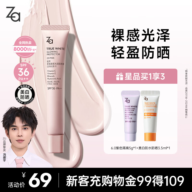 姬芮（ZA）冯建宇推荐粉色光透隔离霜防晒遮瑕霜妆前乳35g SPF36
