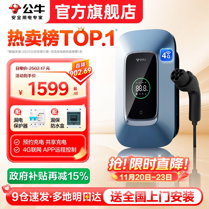 公牛充电桩新能源电动汽车家用7KW适配于特斯拉极氪001理想华为问界m7/m8/m9大众宝马小鹏小米21kw 7KW乐享4G版-带LED大屏(送基础安装)