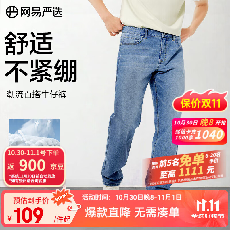网易严选25新品舒弹大师男士牛仔裤加绒直筒亲肤透气不闷耐磨基础百搭 A款-休闲舒弹款-牛仔浅蓝 34 (XL)