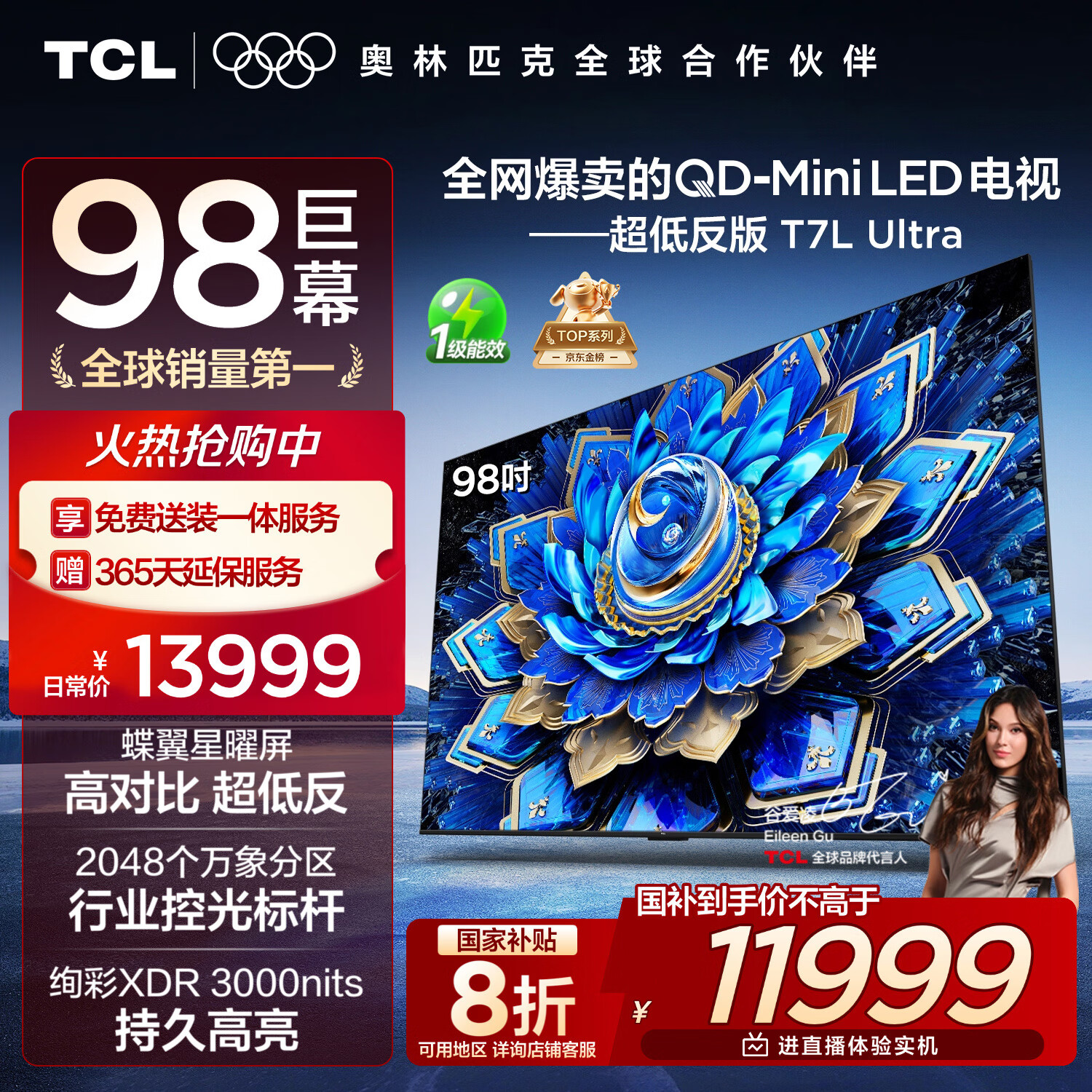 TCL电视 98T7L Ultra 98英寸 QD-Mini LED 蝶翼星曜屏 万象分区 绚彩XDR 98/100英寸电视 国家补贴