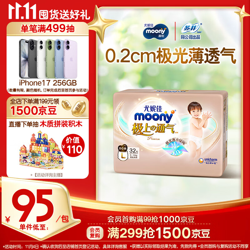 MOONY尤妮佳极上中包装拉拉裤L32片(9-14kg)尿裤
