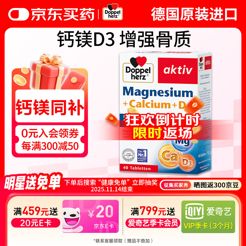 双心德国钙镁40片/盒