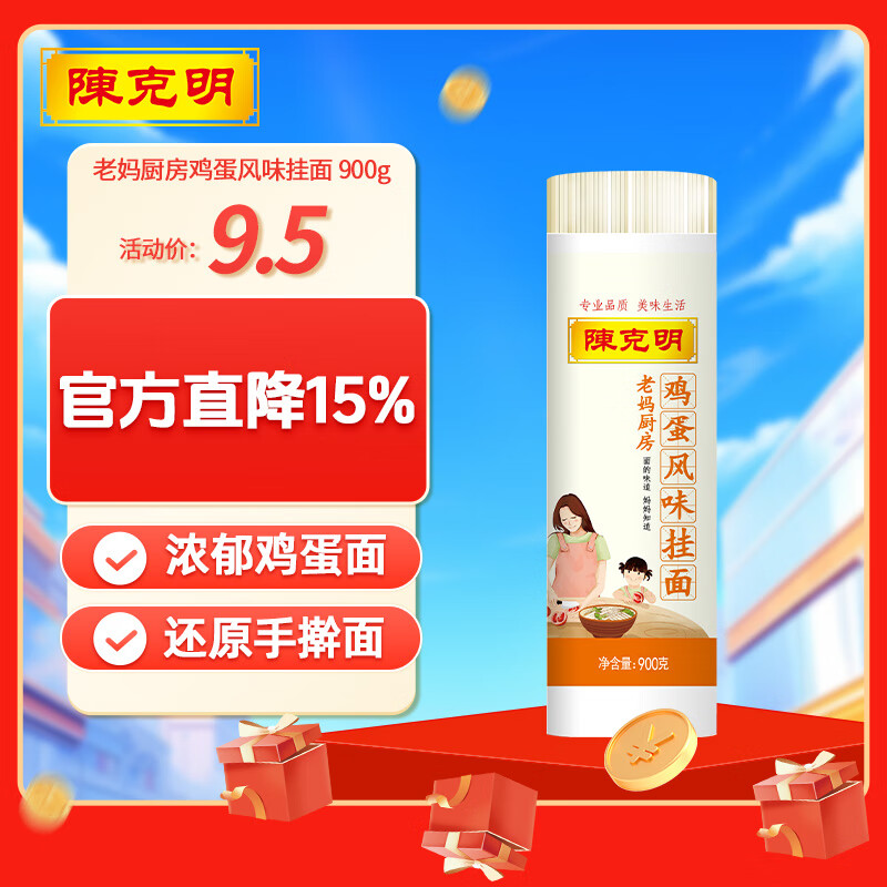 陈克明面条 老妈厨房鸡蛋风味挂面900g 挂面炸酱面拌面拉面营养挂面 