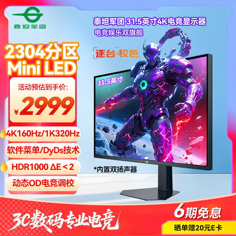 泰坦军团 31.5英寸大屏 2304分区 MiniLED 4K 160Hz 双模320Hz DyDs技术 广色域专业电竞显示器 P326MV MAX