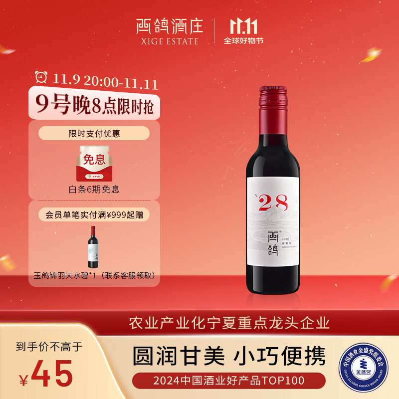 西鸽酒庄N28赤霞珠小瓶干红葡萄酒187ml 宁夏贺兰山国产女士红酒微醺