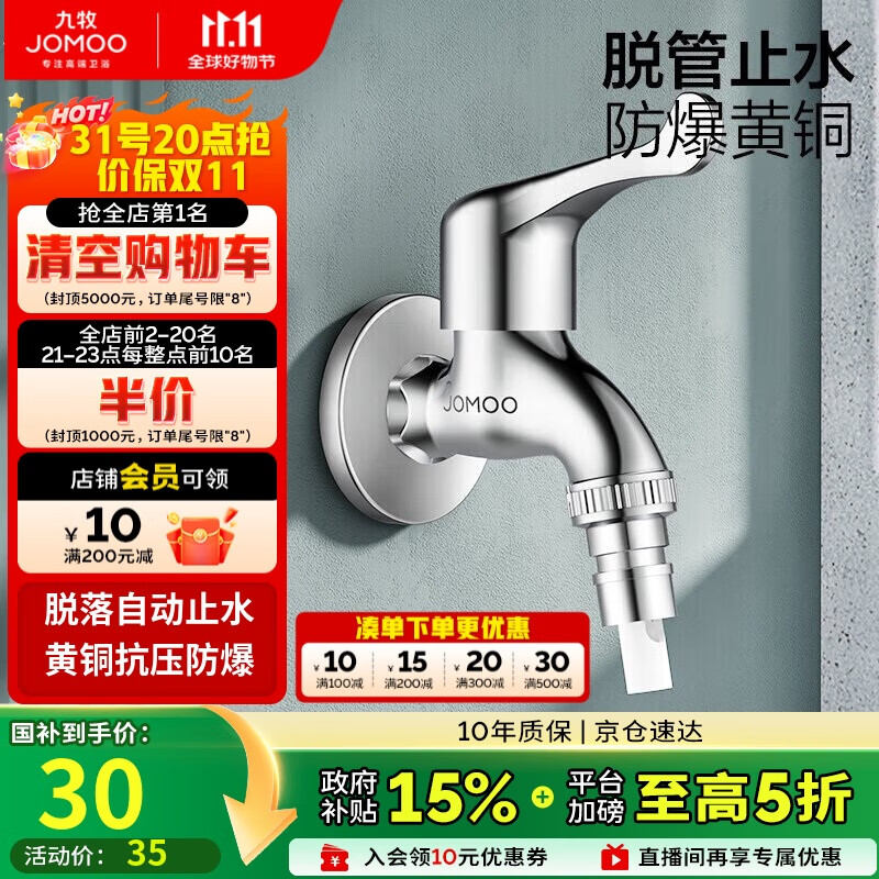 九牧（JOMOO）黄铜水龙头入墙式单冷洗衣机龙头快开拖把池龙头72057-991/1C-1
