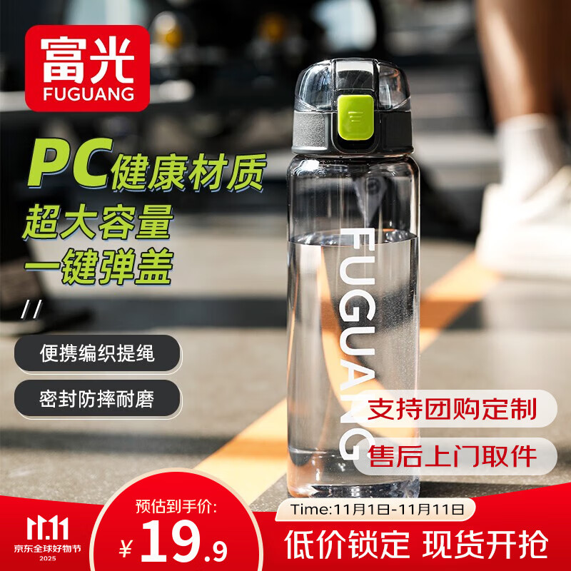 富光塑料杯男女大容量运动水杯学生户外旅行便携随手杯夏季喝水杯子 艾扬黑色 直饮 850ml