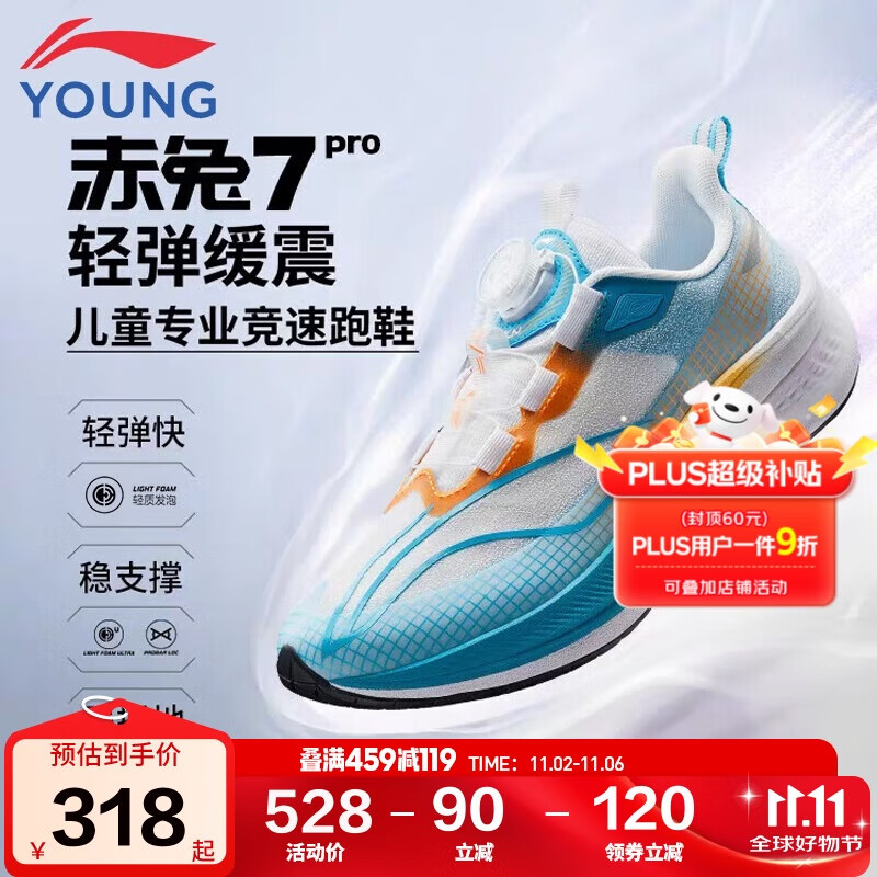 李宁童鞋儿童跑步鞋男大童赤兔7PRO YOUNG回弹稳定运动鞋34YKFU028-13