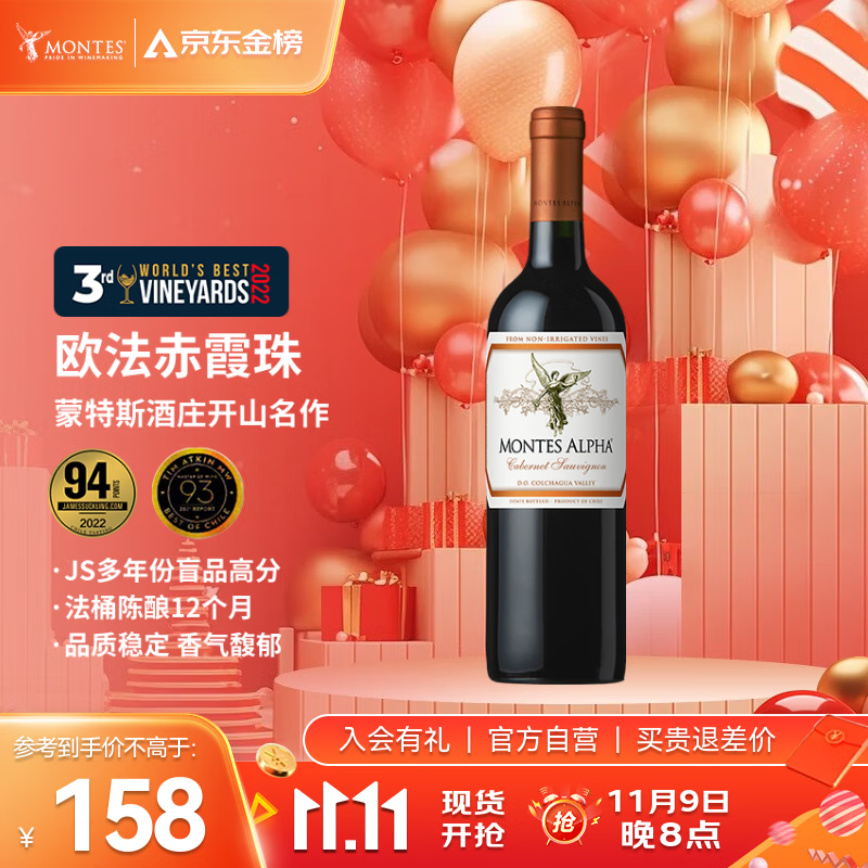 MONTES蒙特斯欧法赤霞珠红酒葡萄酒750ml日常婚礼宴请智利原瓶进口