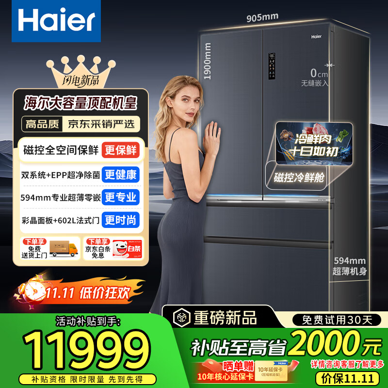 ������Haier������ϵ�г�����Ƕ��ʽ602����ʽ����һ����Ч������˪���ó���ʽ�Ŀ��Ŵſ�ȫ�ռ䱣�ʴ��������� ˫ϵͳ˫����-���ú��±���-�ſ����ʲ�