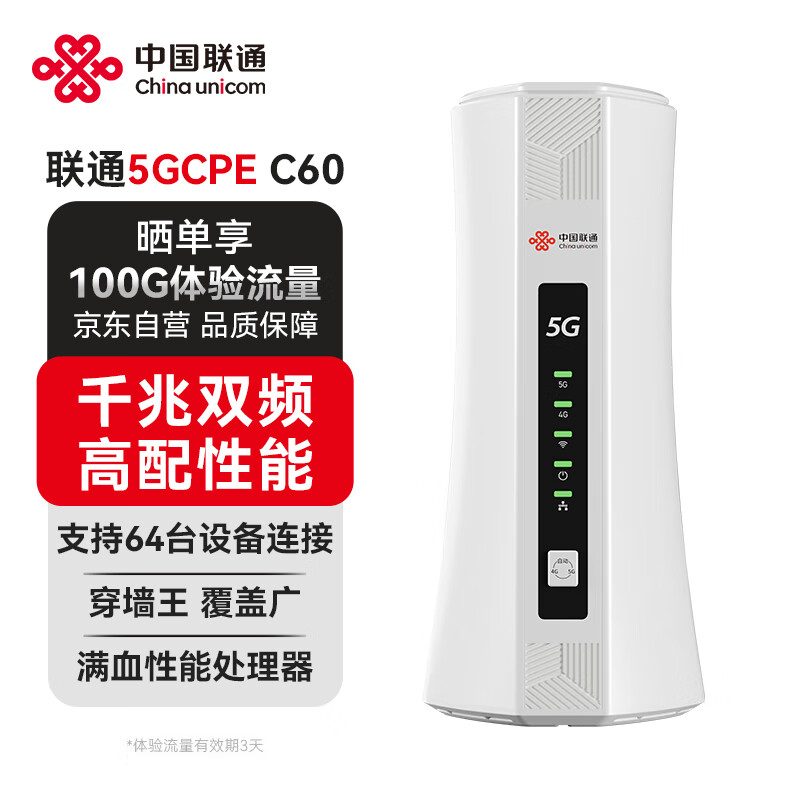 联通5gcpe无线路由器随身wifi6免插卡移动便携千兆家用免宽带上网高速上网卡全国通用流量2025款C60