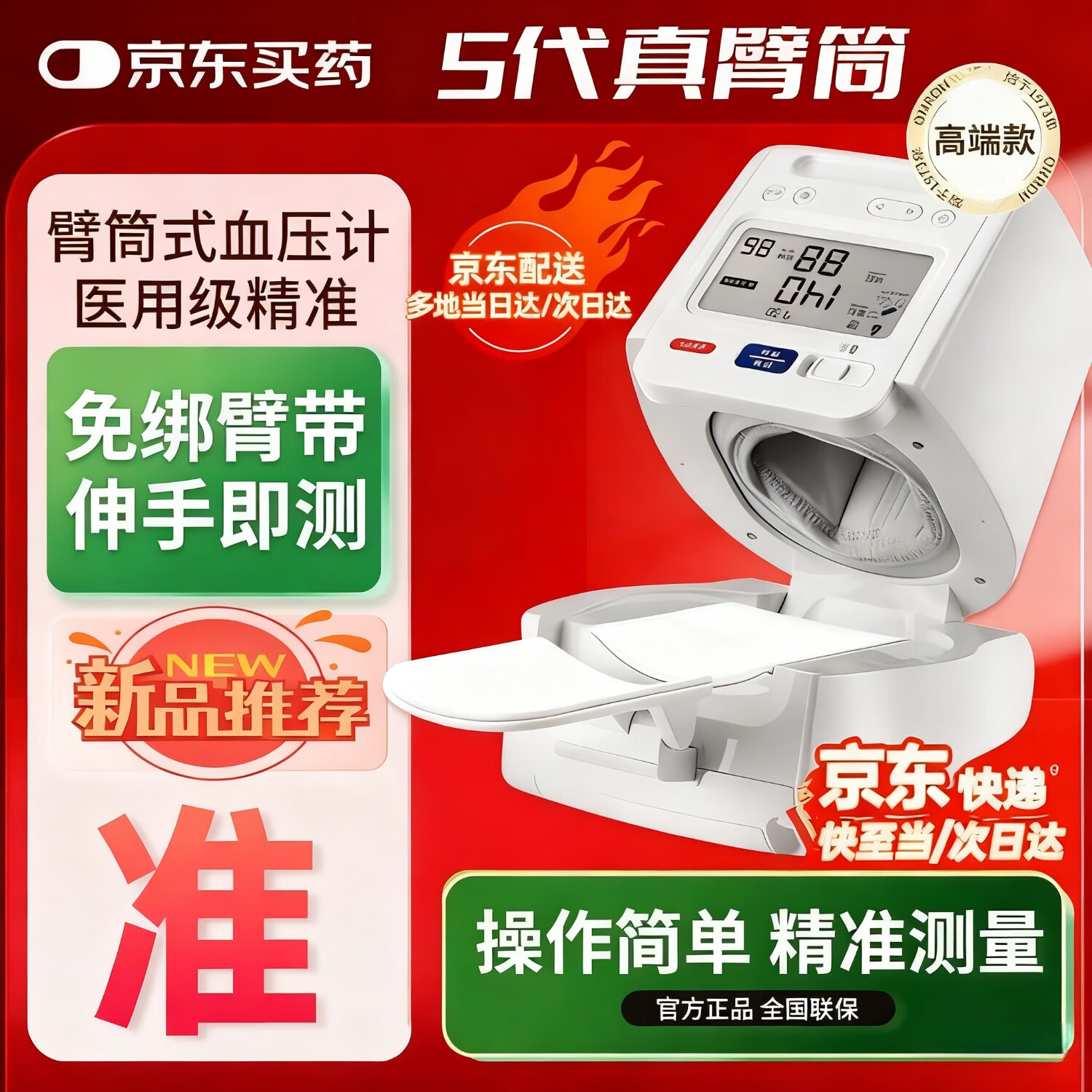 欧姆龙臂筒式血压计同款 医用级高精准进口原装电子医用血压计家用老人 臂筒式家用款+50次测量续航+单泵加压