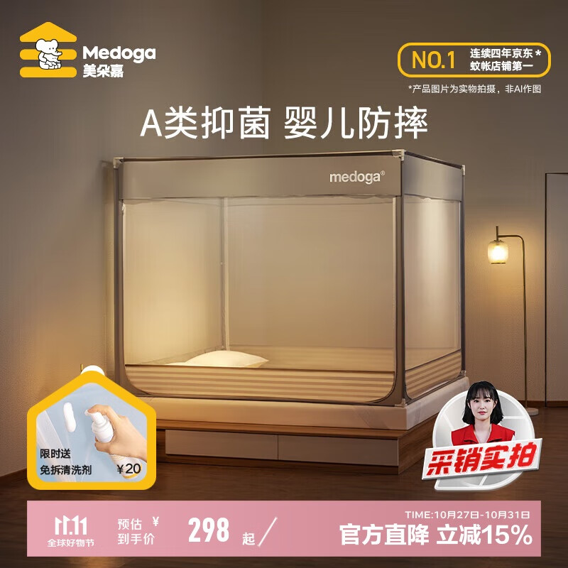 美朵嘉（MEDOGA）A类婴儿防摔围栏蚊帐架1.8x2三开门家用回底浅米灰【抑菌面料】