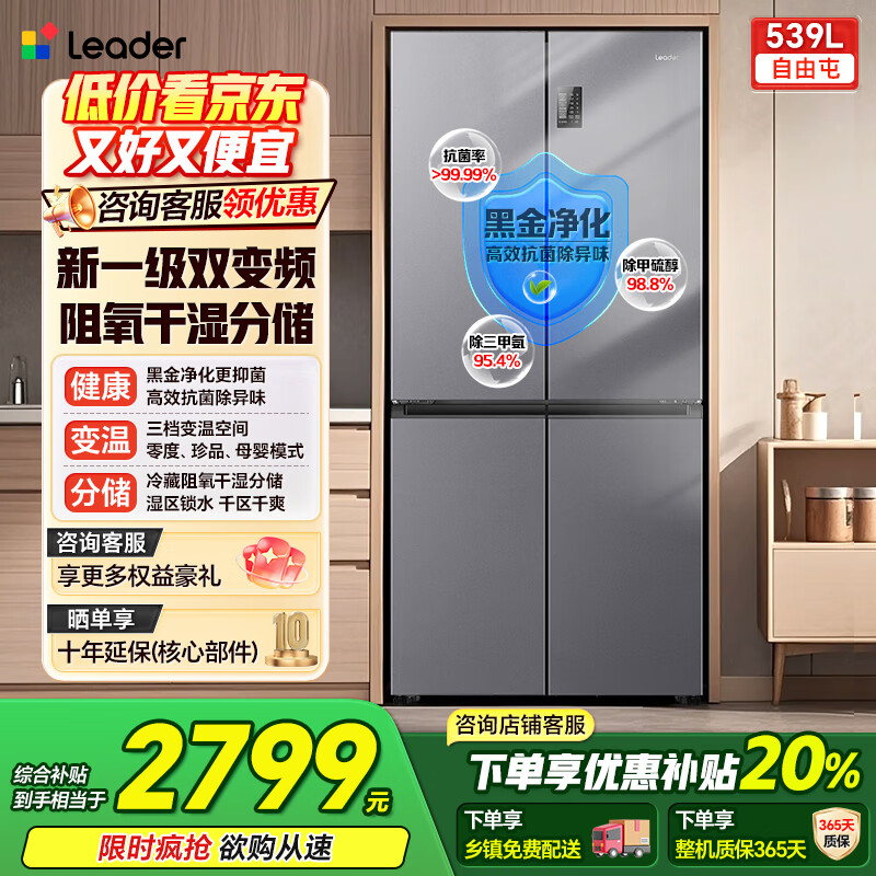 海尔智家冰箱560四开门十字对开门双开539升大容量风冷无霜一级能效双变频家用电冰箱干湿分储国家补贴