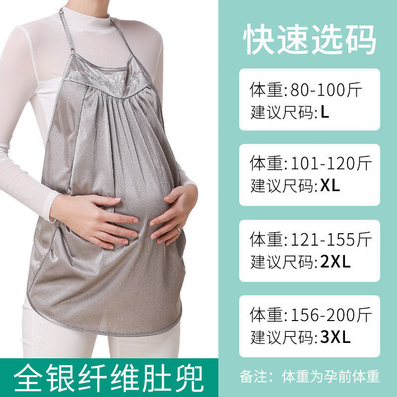 蓓贝子涵【8585人收藏】防辐射服孕妇装大码1到3个月内穿防辐射衣怀孕期孕 防辐射肚兜 L