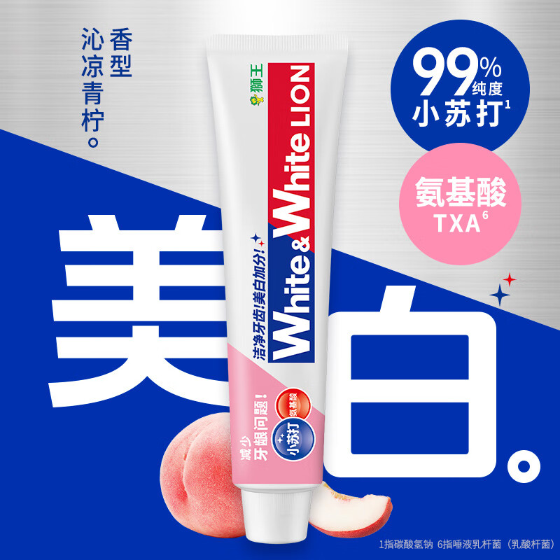 狮王葡萄柚小苏打益生菌清新口气 氨基酸护龈牙膏美白牙膏大白管  白桃120g+青柠120g