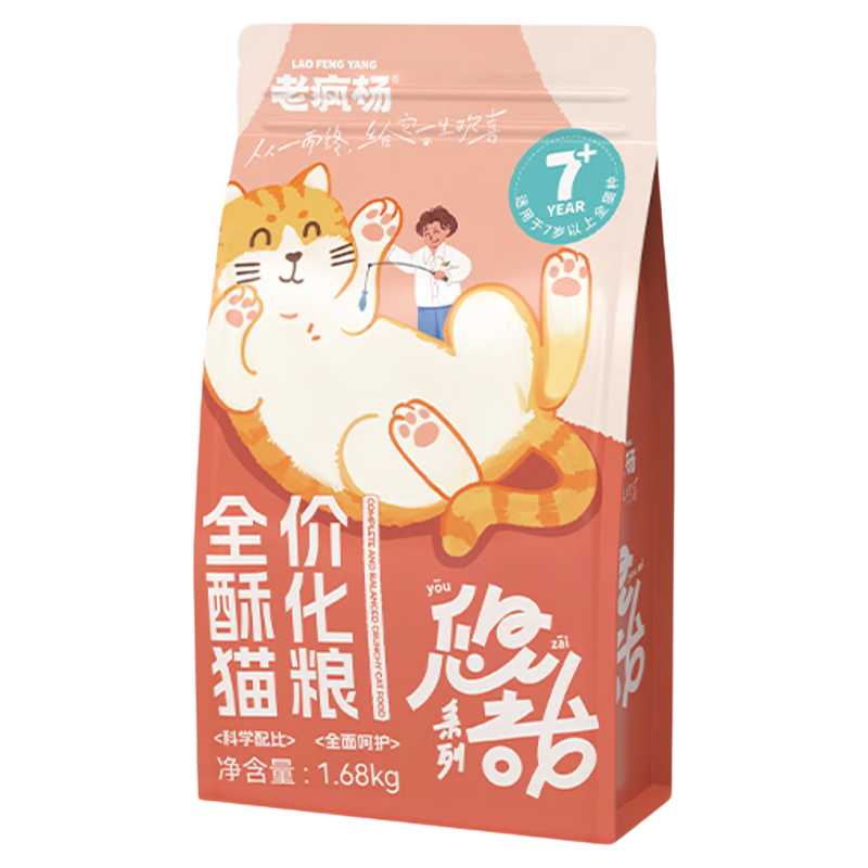 老疯杨悠哉老年猫粮老龄专用酥化猫粮免肉低脂营养易消化抗氧护心护关节 1.68kg【单包尝鲜】 老年猫粮7岁+