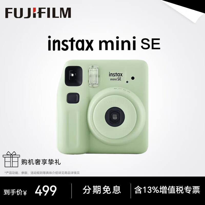 富士（FUJIFILM）instax 立拍立得mini12相机minise一次成像即拍即得相纸 生日送礼 Mini Se 绿色（现货） 官方标配