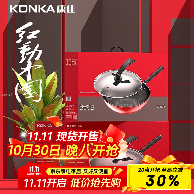 康佳（KONKA）炒锅 红动系列不粘锅 麦饭石色家用炒菜锅电磁炉燃煤气灶通用锅具 （礼盒装）红动中国系列 32cm