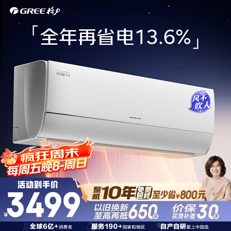 格力1.5匹AI节能王子 新1级变频卧室挂机 Ai节能省电 舒适风不吹人 空调KFR-35GW/NhLa1BAj 国家补贴