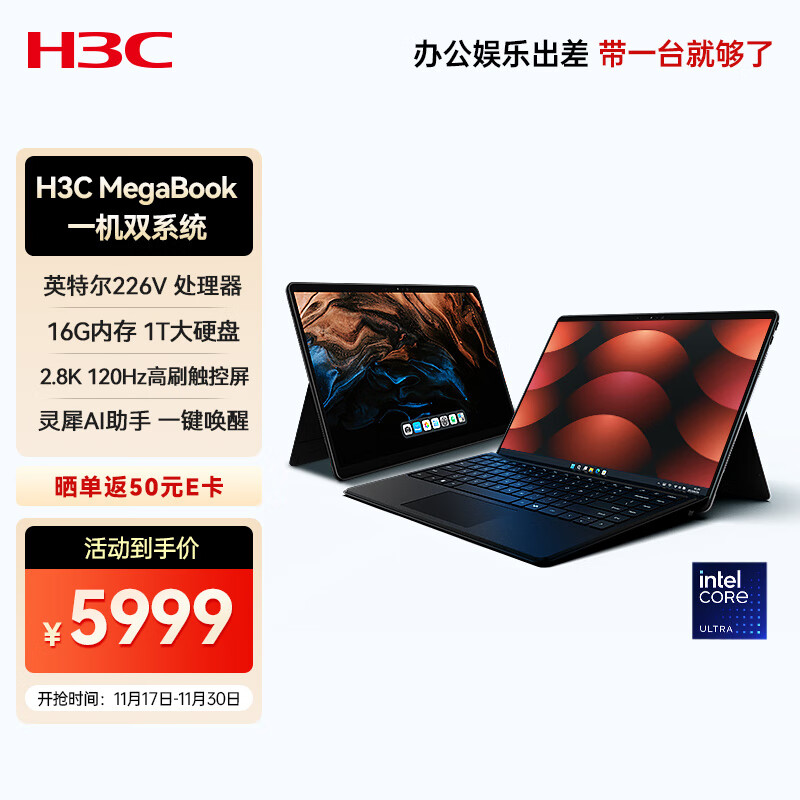 H3C新华三MegaBook【国补20%】双系统二合一笔记本电脑Lunar Lake/16G/1T本地AI长续航轻薄本平板电脑