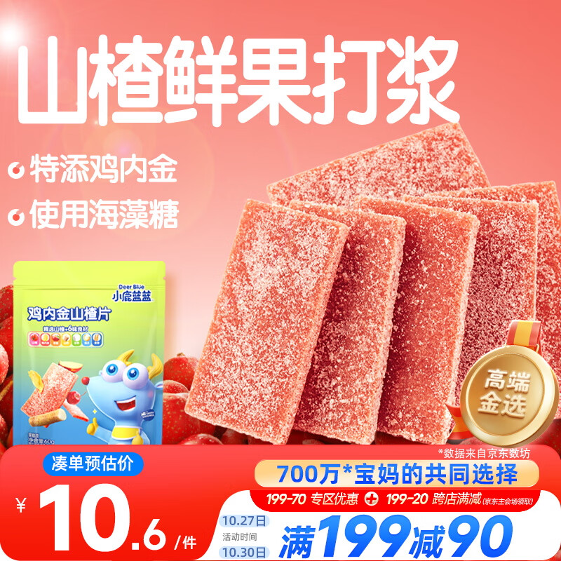 小鹿蓝蓝 鸡内金六物山楂片 宝宝儿童零食添加鸡内金独立小包装 60g