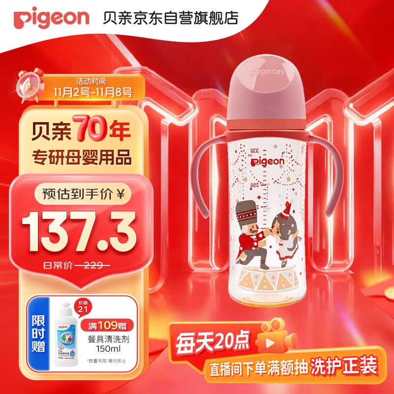 贝亲（Pigeon）PPSU双把手防胀气奶瓶330ml 胡桃夹子 LL号奶嘴 9月+ AA224