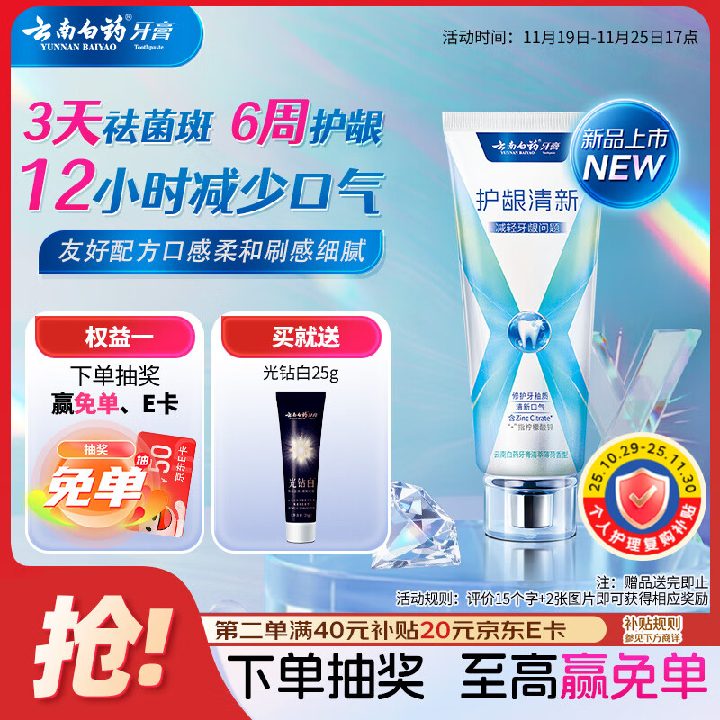 云南白药牙膏护龈含氟防蛀清新独特配方清萃薄荷香型105g