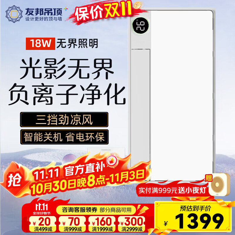 友邦（YOUPON）廚房專用涼霸無線遙控負(fù)離子凈化擺頁風(fēng)扇 線性涼霸【門店同款】 FS222 功率58w